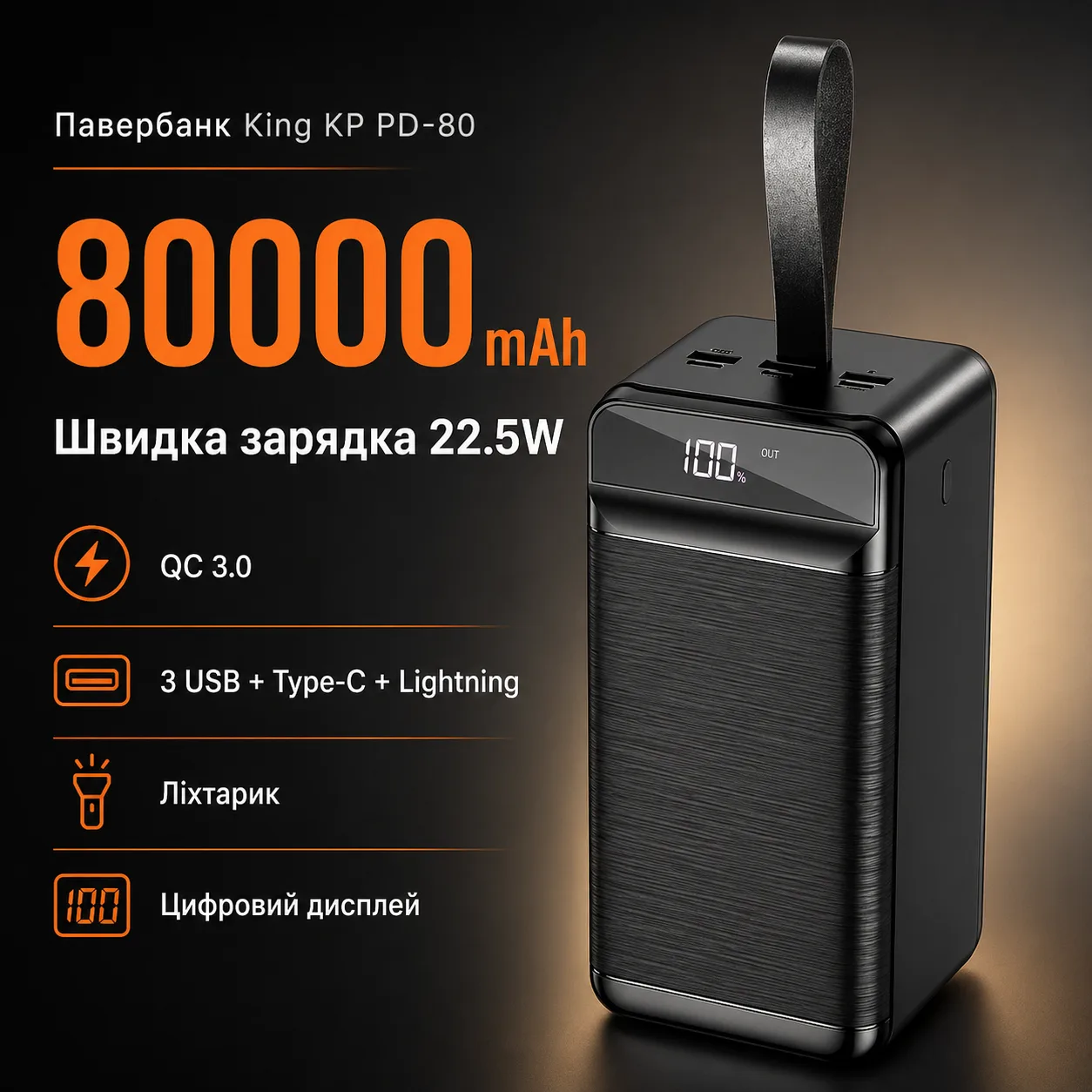 Павербанк King Power PD-80000 мАг з фонариком, 3xUSB, Type-C, Lightning, чорний