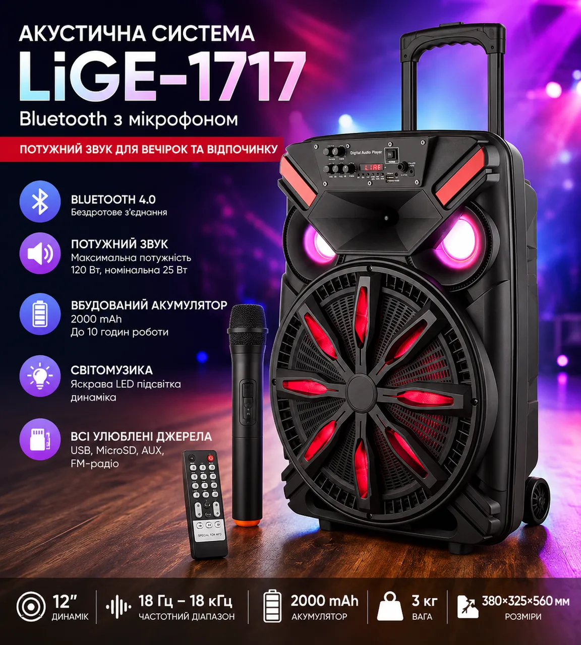 Акустична система LiGE-1717, Bluetooth, з мікрофоном, 12", 25 Вт, акумуляторна