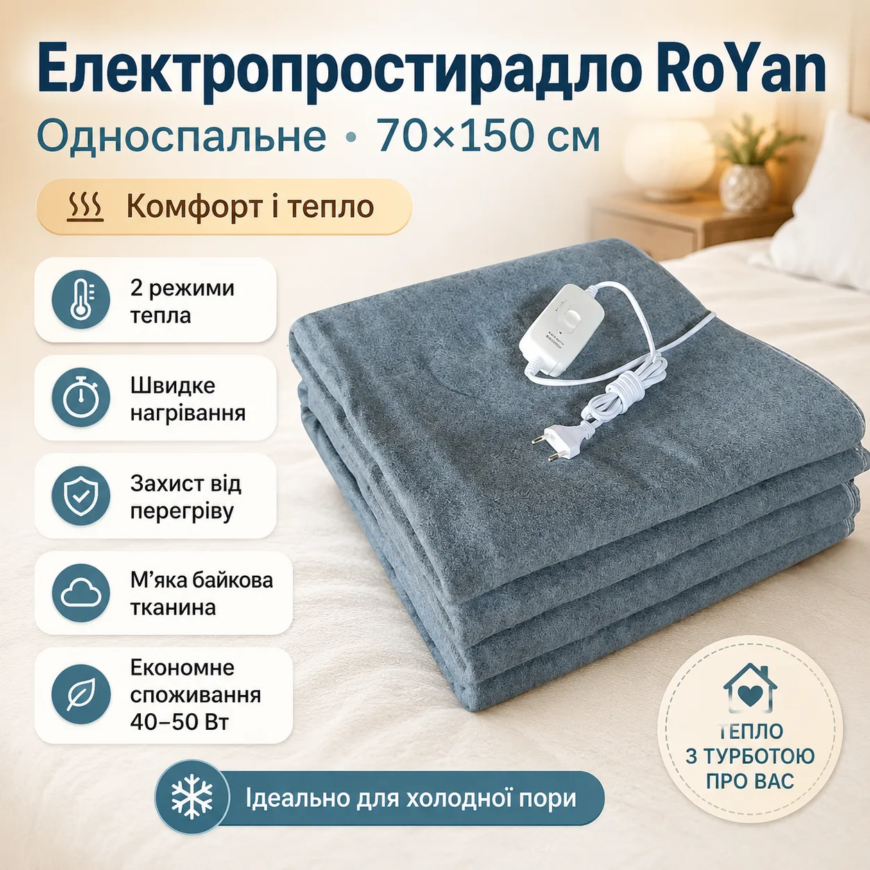 Електропростирадло односпальне Royan 70x150 см в клітинку, з підігрівом, провід 1,9 м, з регулятором