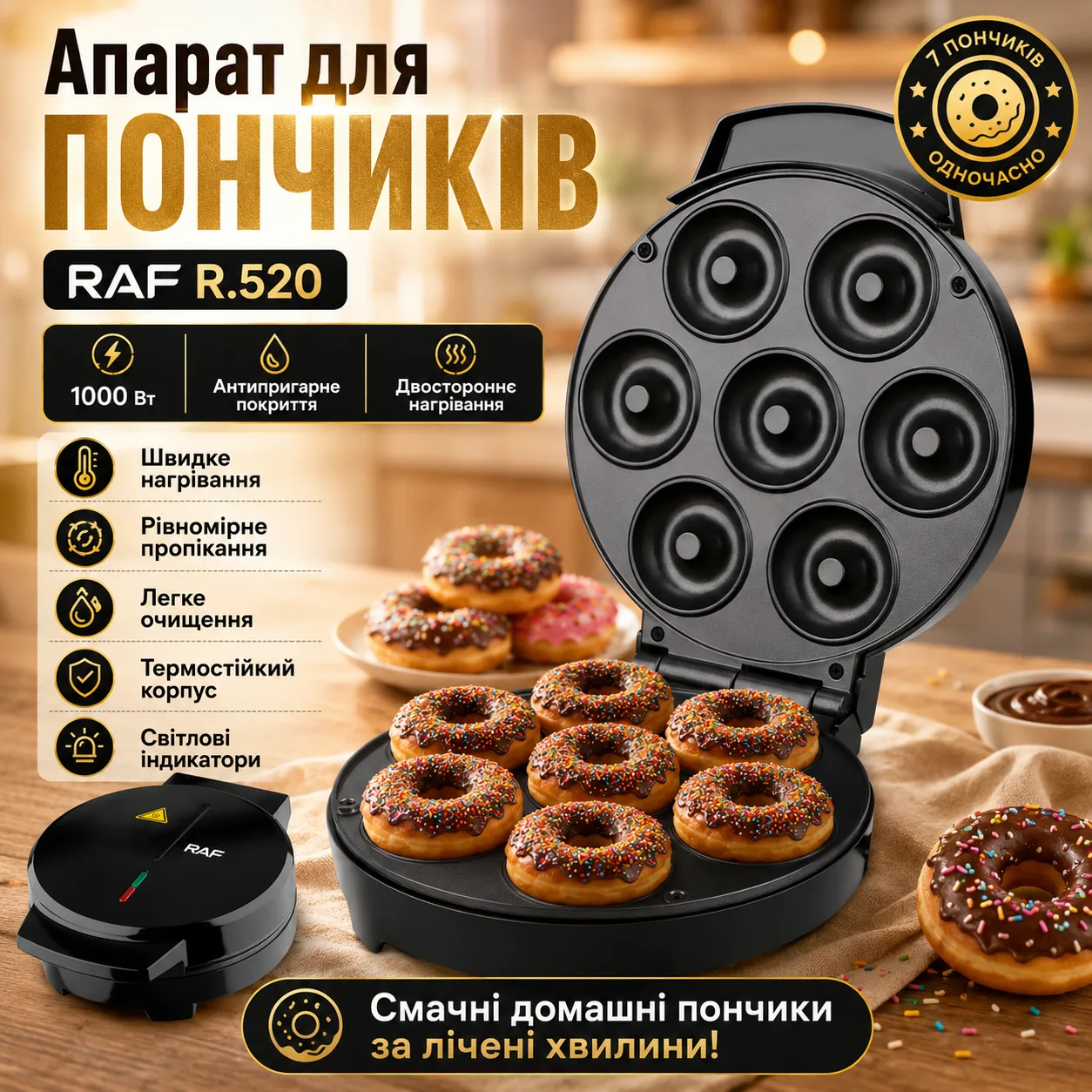Апарат для приготування пончиків RAF R.520, антипригарне покриття, 1000W
