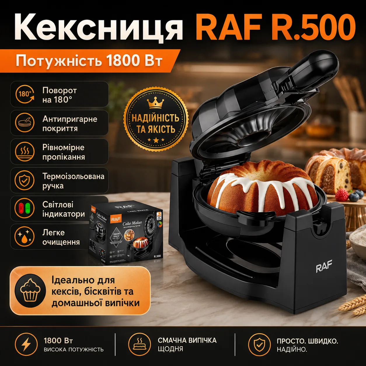 Кексниця електрична RAF R.500, поворот 180°, антипригарне покриття, 1800W