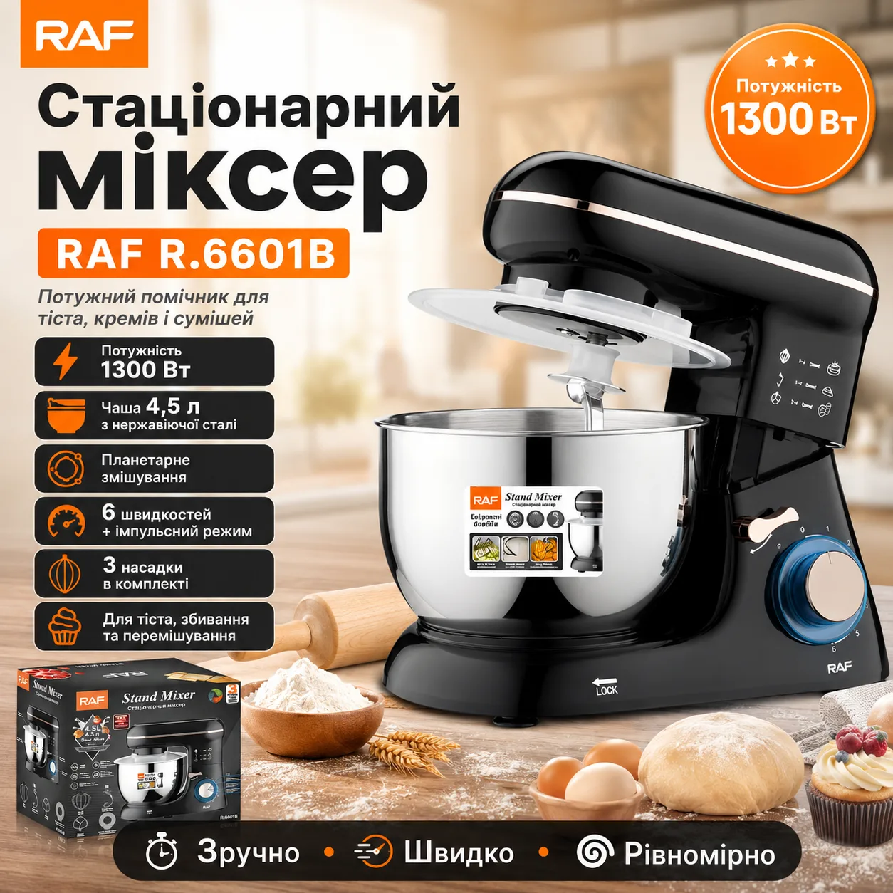 Міксер стаціонарний RAF 6601B, 6 швидкостей, набір насадок, 1300W