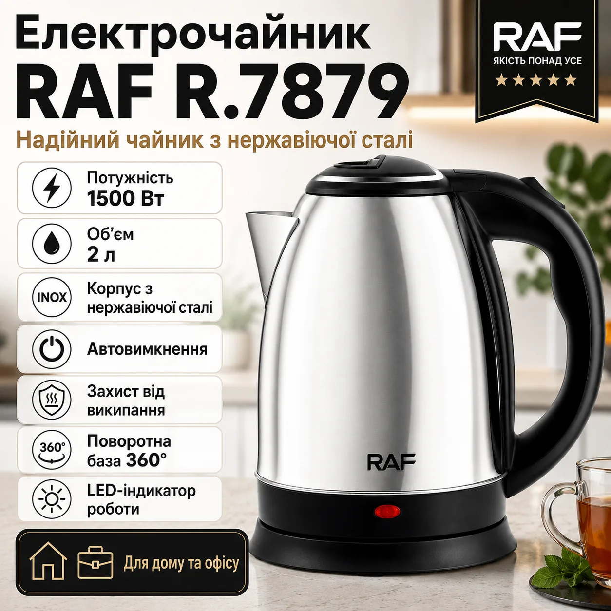 Електрочайник з нержавіючої сталі 2 л, 1500W, RAF R.7879, сріблястий