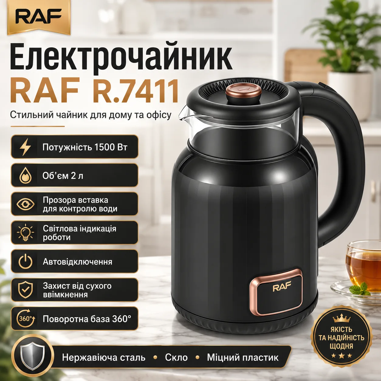 Електрочайник RAF R.7411, 2 л, 1500 Вт, поворотна база 360°, світлова індикація