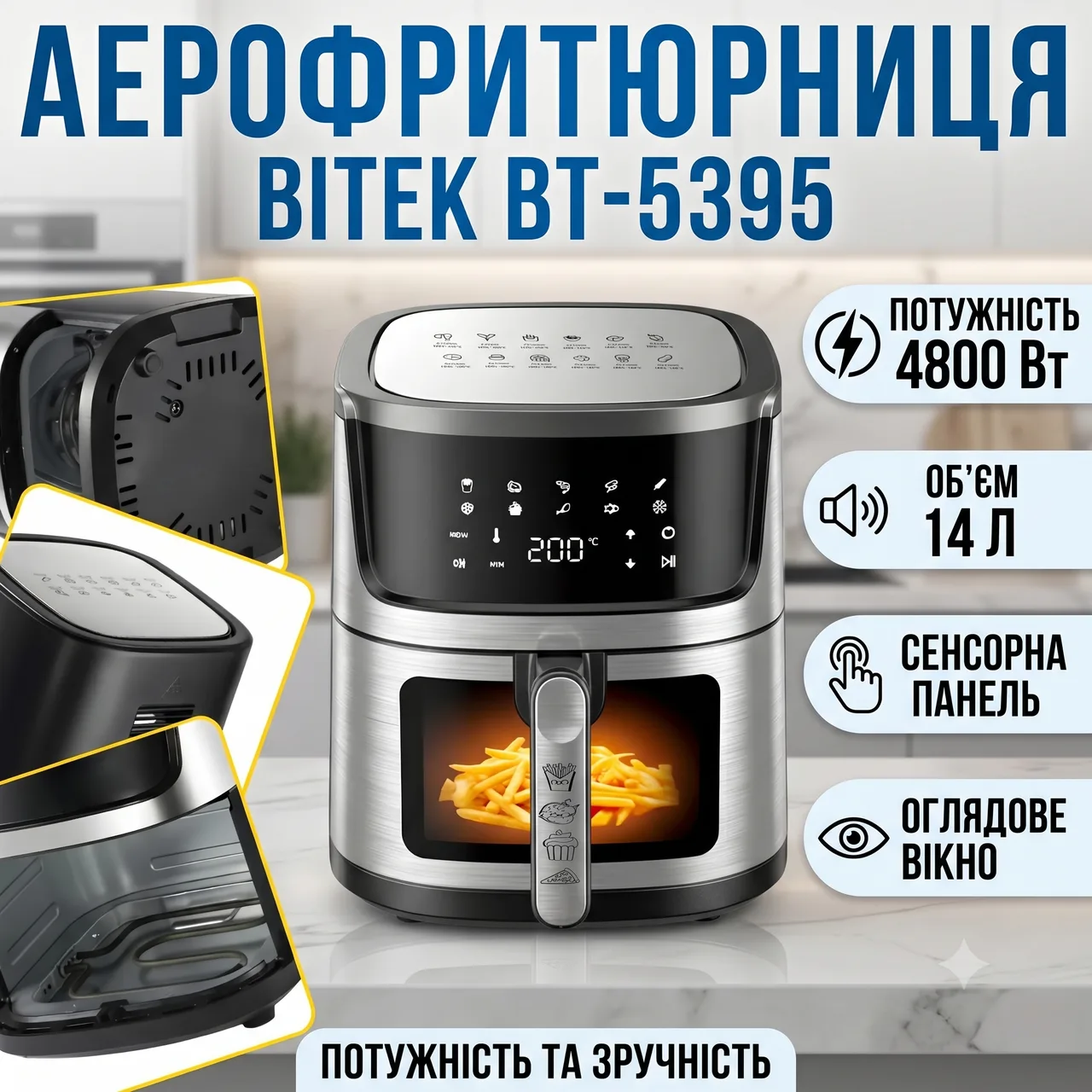 Аерофритюрниця BITEK BT-5395, 14 л, сенсорна панель, оглядове вікно, 4800 Вт