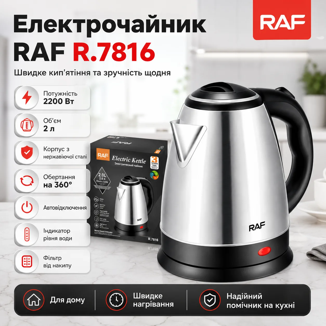 Електрочайник металевий з нержавіючої сталі, 2 л, 2200W, RAF R.7816