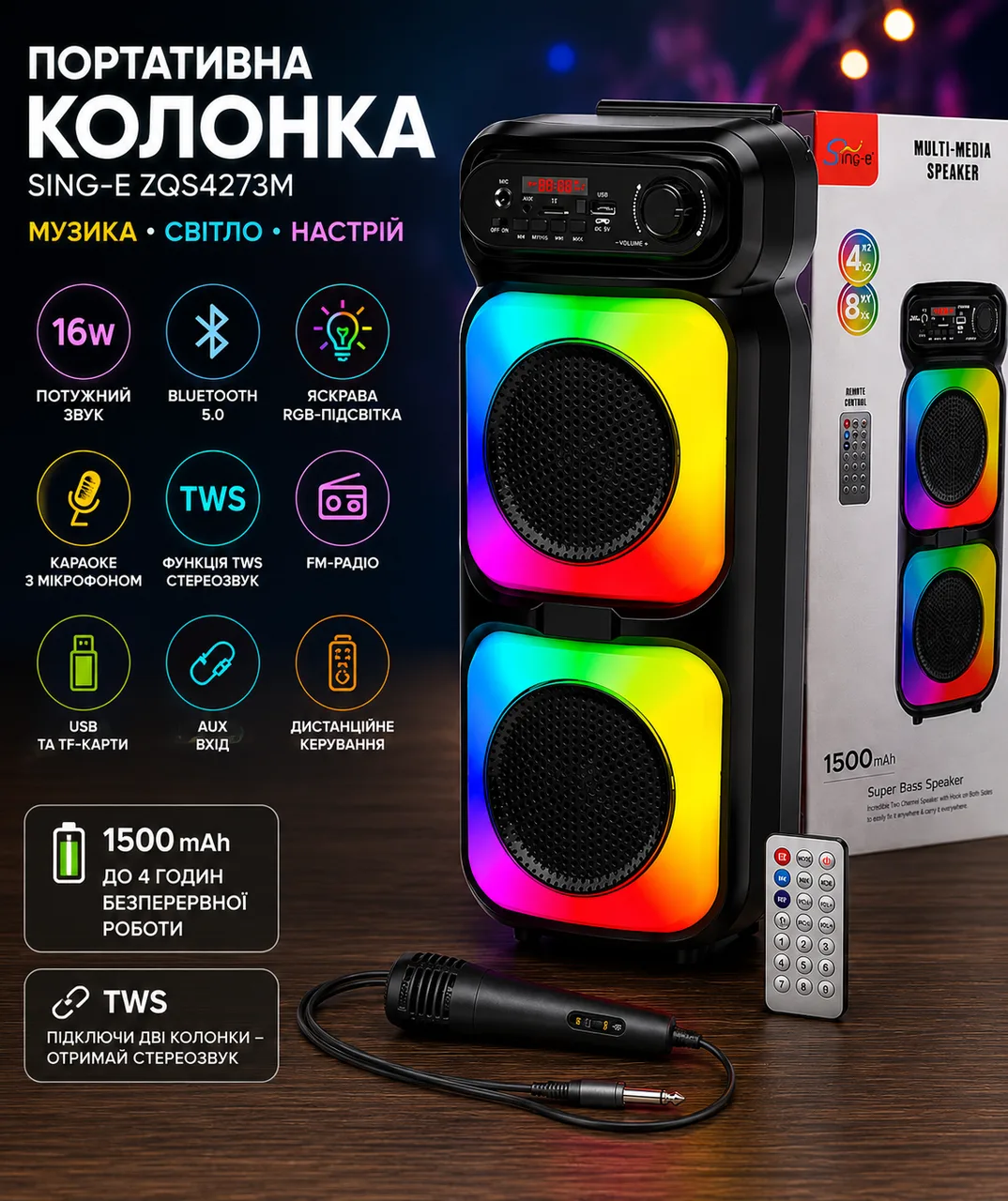 Колонка бездротова вулична велика Sing-e ZQS4273М з дротовим мікрофоном, караоке, RGB-підсвічування