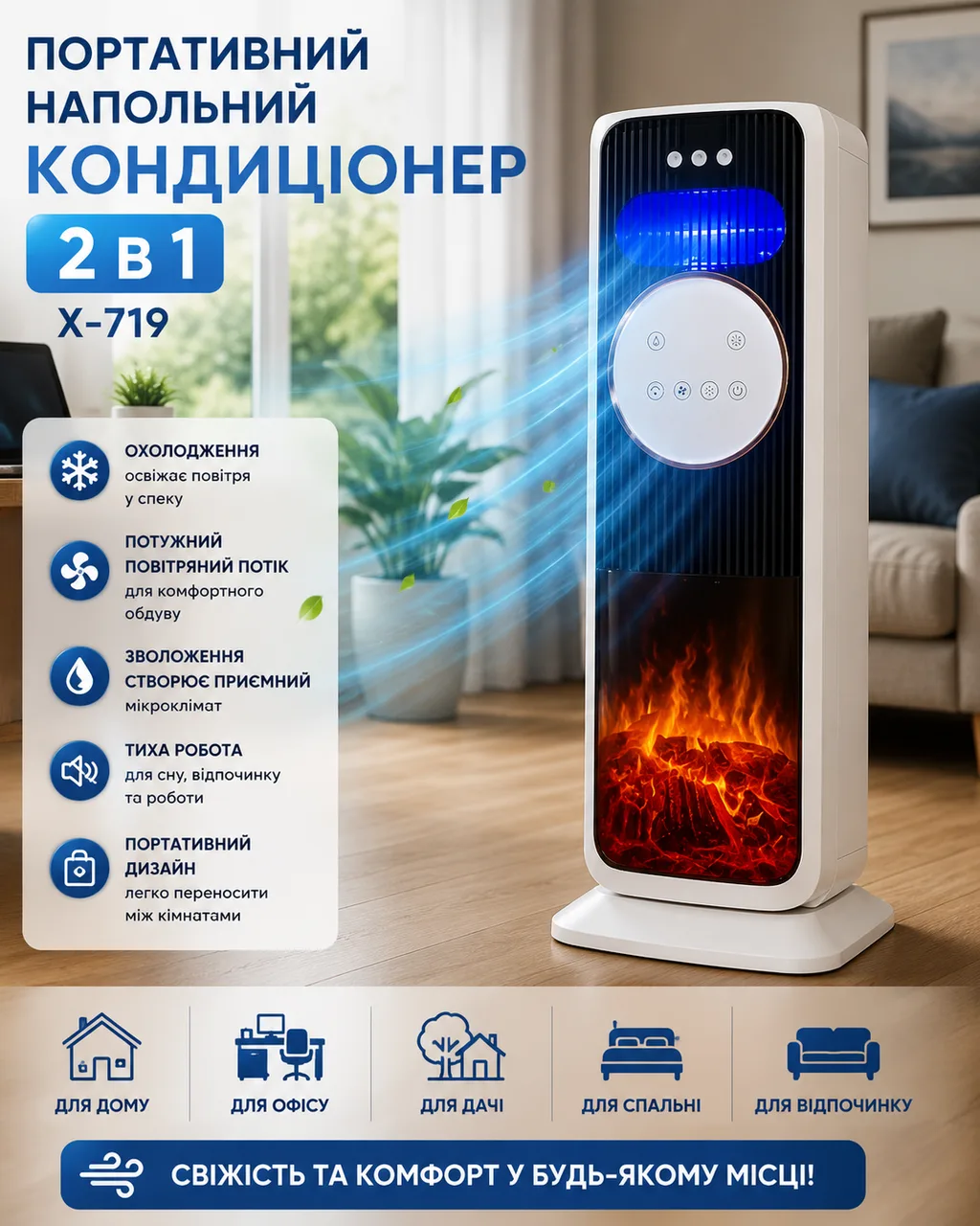 Портативний підлоговий кондиціонер 2 в 1 X-719, охолодження та обдування