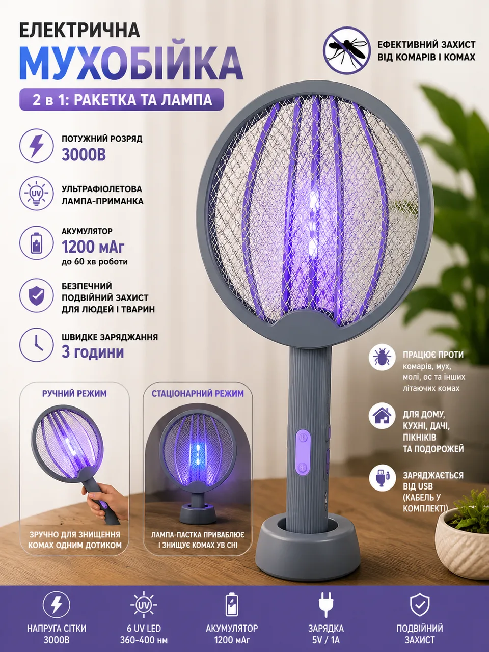Мухобійка акумуляторна електрична складна, знищувач комах, UKC Electric Mosquito Swatter