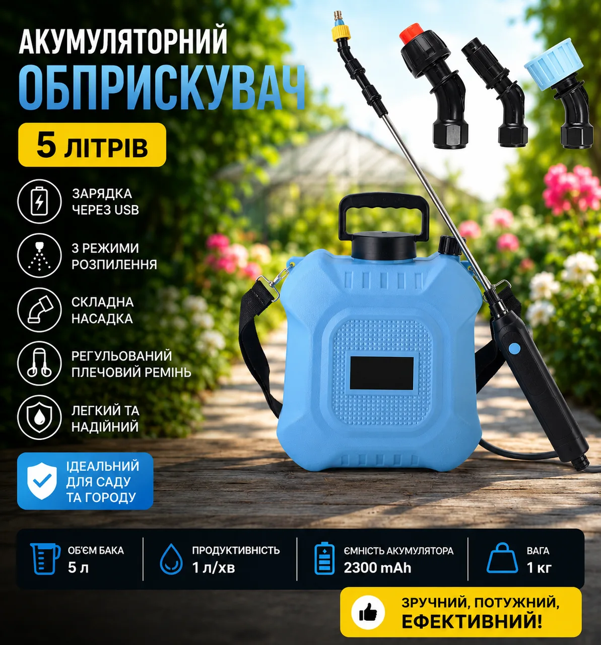 Обприскувач акумуляторний ANMLS 5 л, 1 л/хв, наплічний