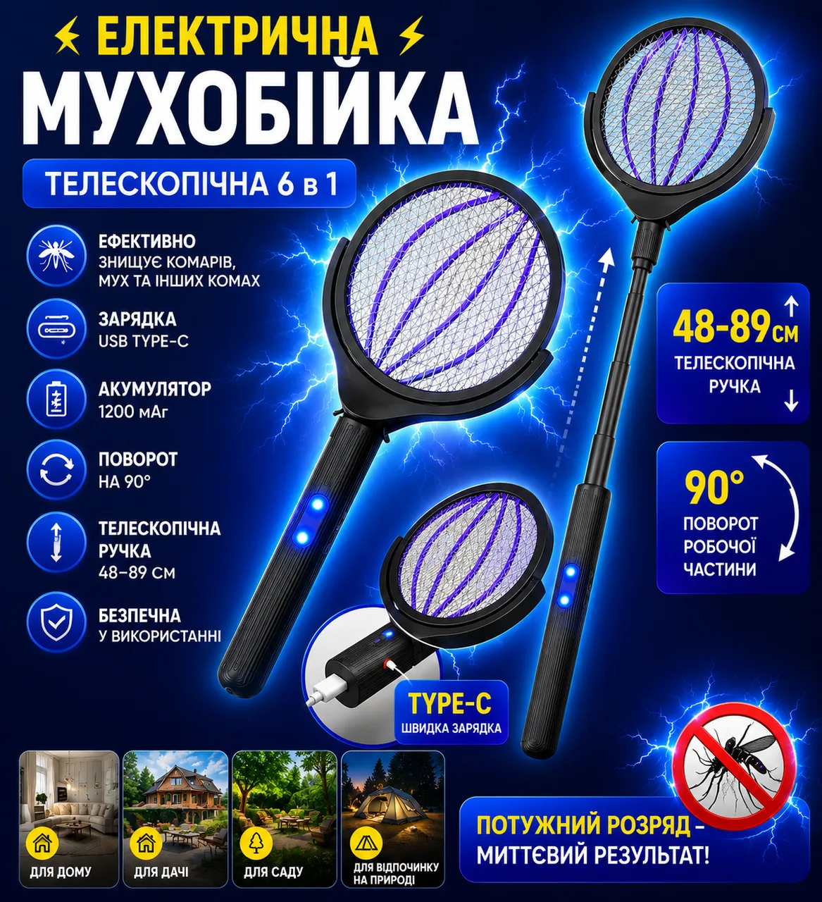 Акумуляторна електрична мухобійка-ракетка 6в1, телескопічна поворотна, USB-C, ручка 48-89 см