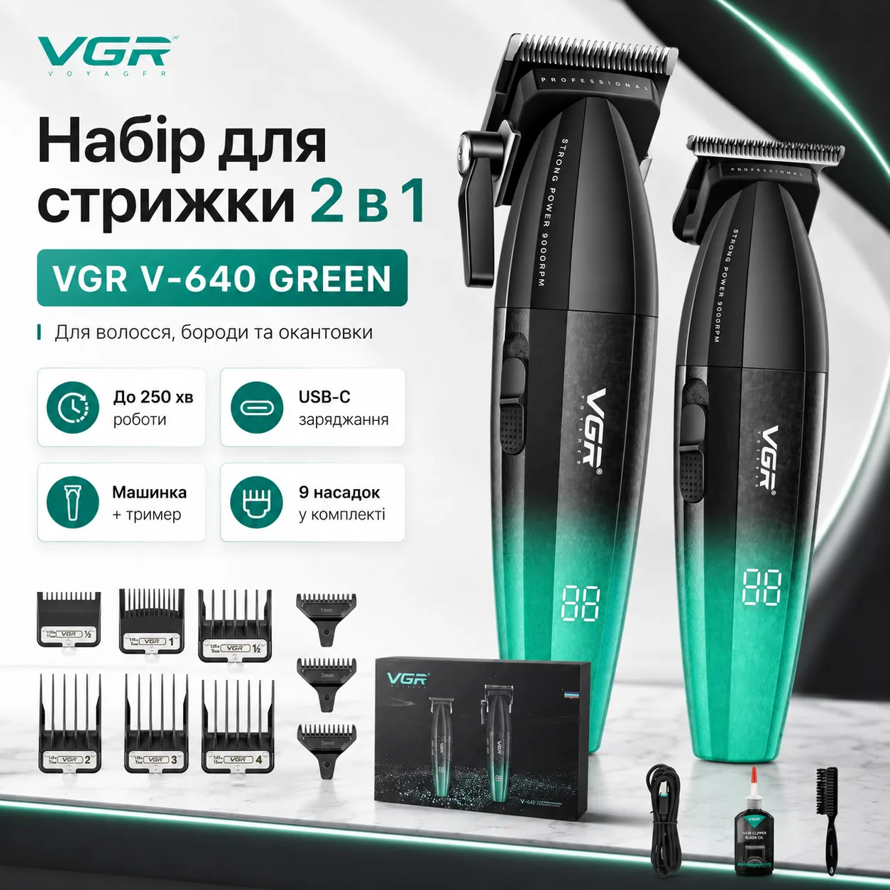 Набір для стрижки VGR V-640 GREEN 2 в 1 (машинка для волосся + тример), LED-дисплей, USB-C, насадки