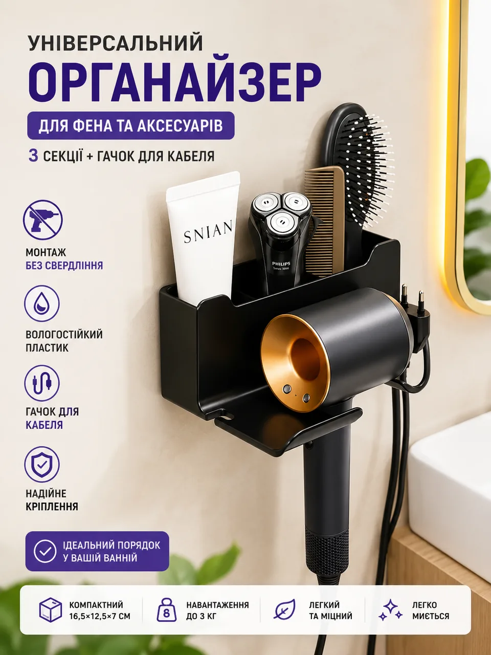 Wall-Mounted Hair Dryer & Straightener Holder Organizer, black, 165×125×70mm