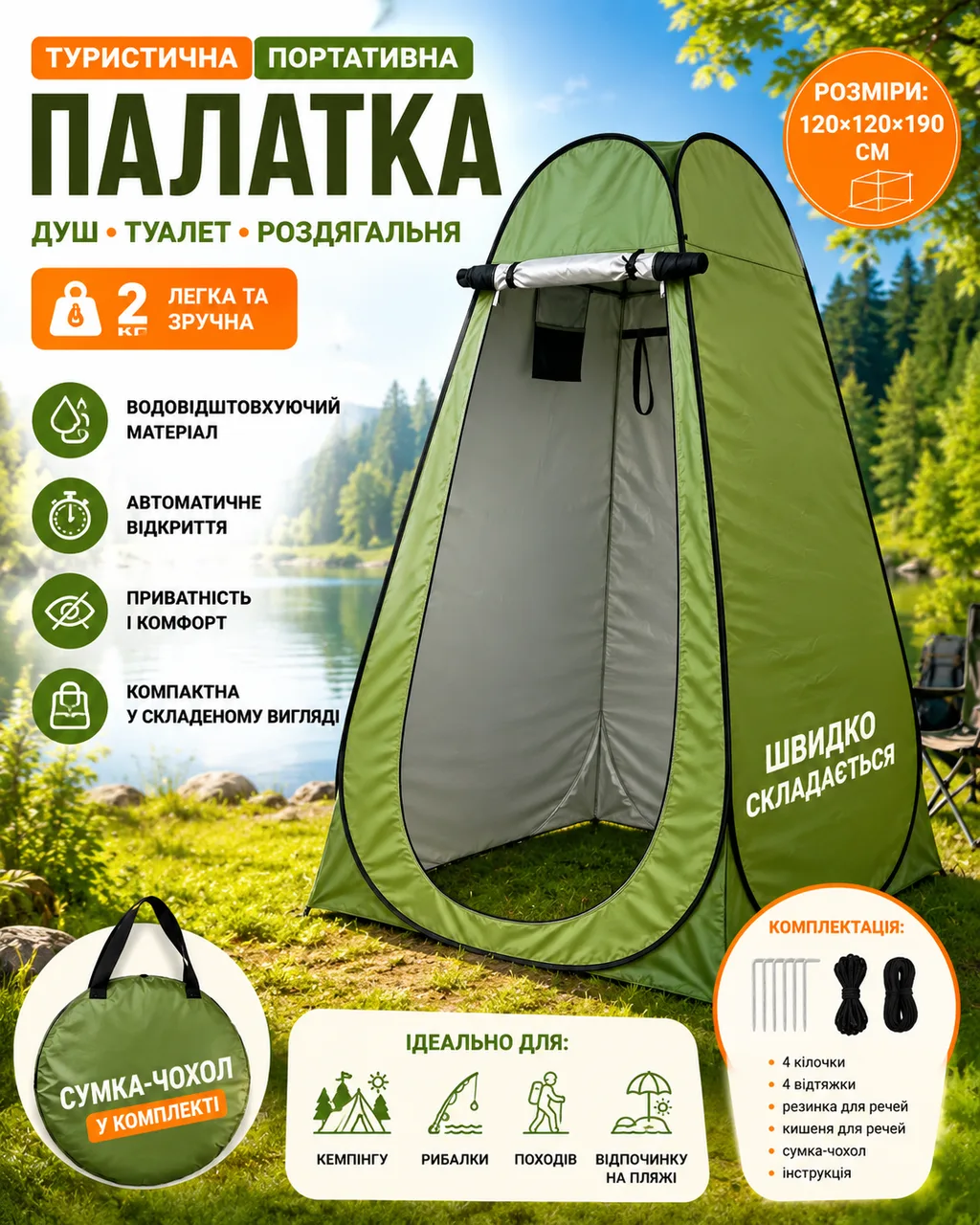 Туристична палатка душ-туалет 120x120x190 см, автоматична роздягальня для кемпінгу