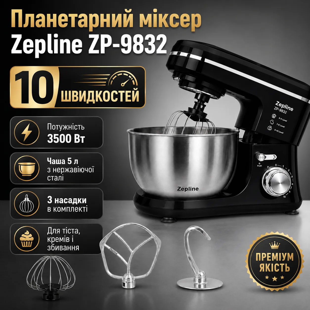 Планетарний тістоміс-міксер Zepline ZP-9832 Black, 3500 Вт, металева чаша