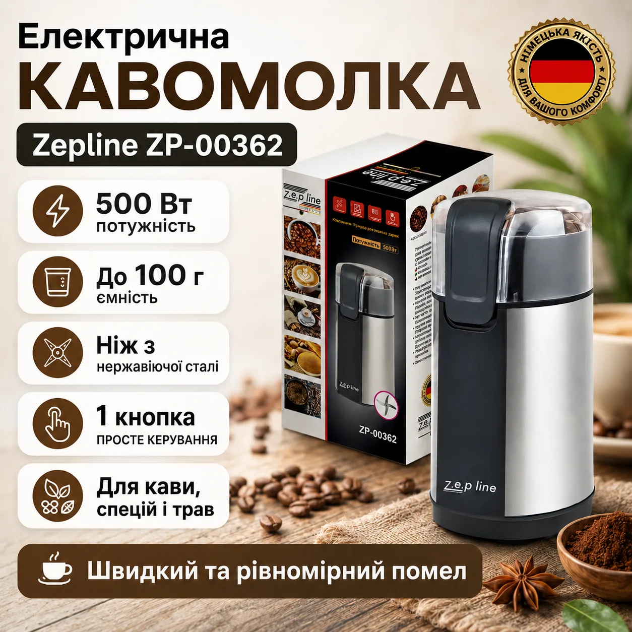 Кавомолка електрична Zepline ZP-00362, 500 Вт, чаша до 100 г, ніж з нержавіючої сталі