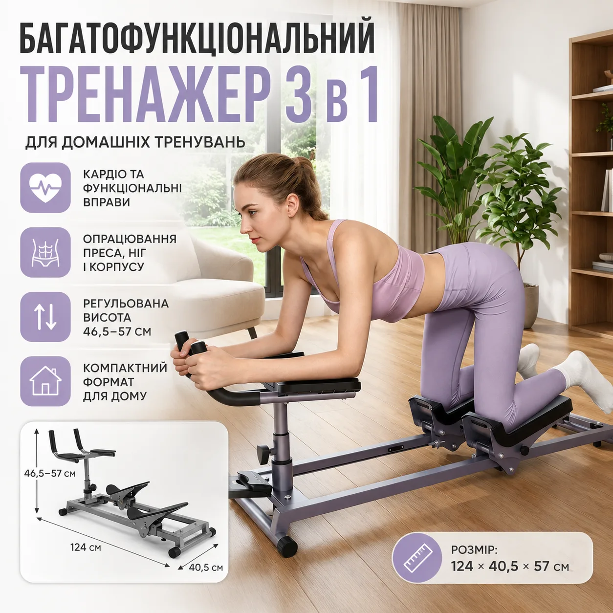 Домашній тренажер XLAN-0105 3в1: кардіо, преса, м'язів корпусу та альпіністських тренувань