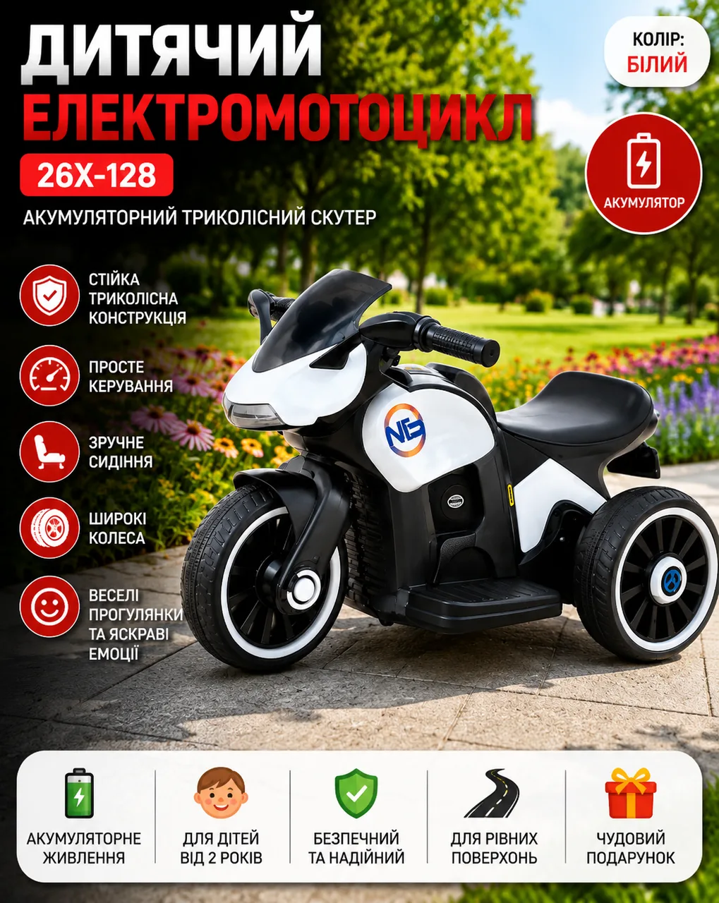 Дитячий електромотоцикл 26X-128 / Акумуляторний триколісний мотоцикл Білий