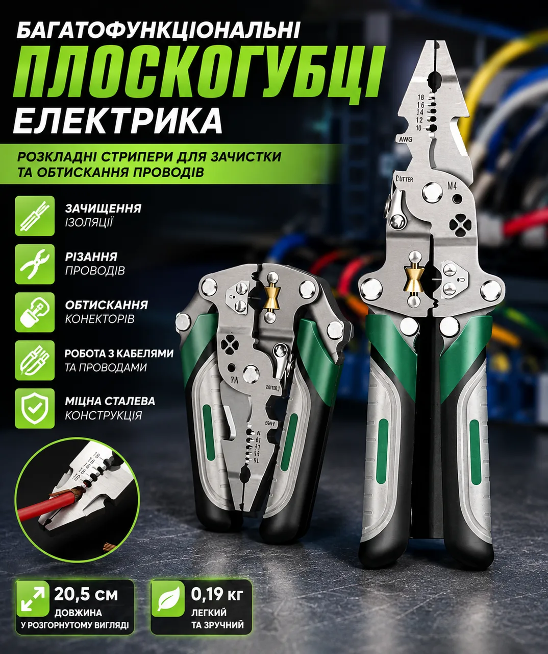 Багатофункціональні плоскогубці електрика: складані стрипери для зачистки та обтиску проводів