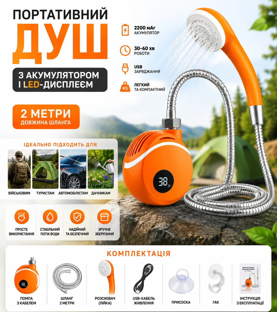 Похідний душ з акумулятором і LED дисплеєм 2 м шланг портативний насос
