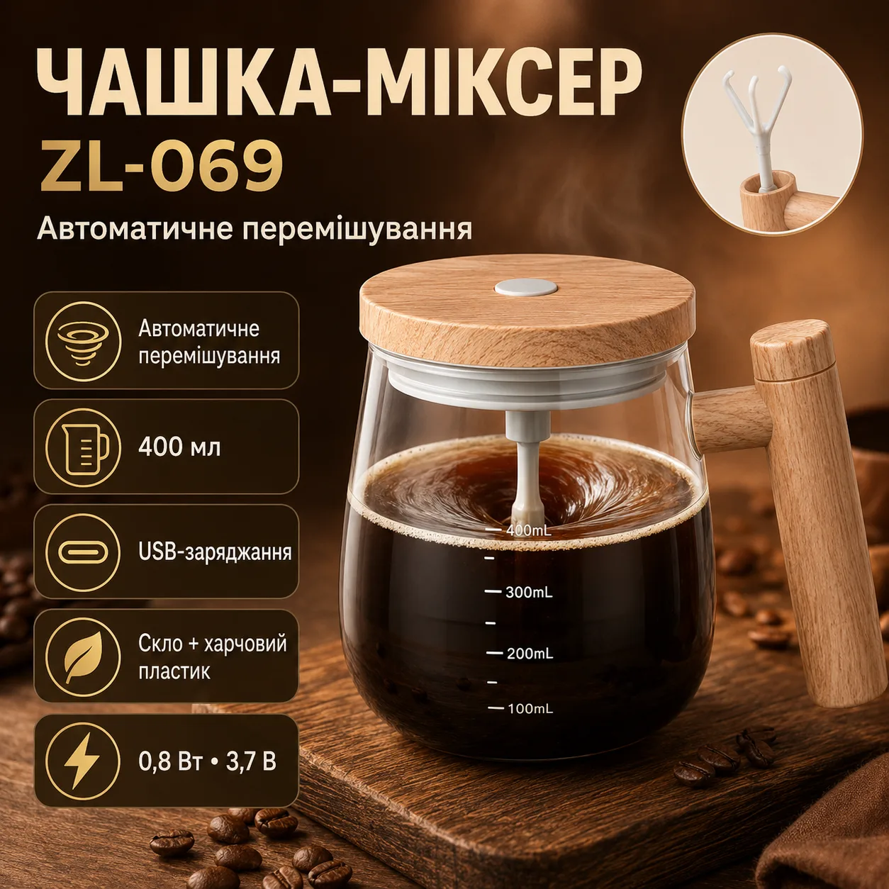 Автоматична чашка-змішувач 400мл, від USB, AN-896, Бежевий / Чашка з вентилятором / Кружка міксер