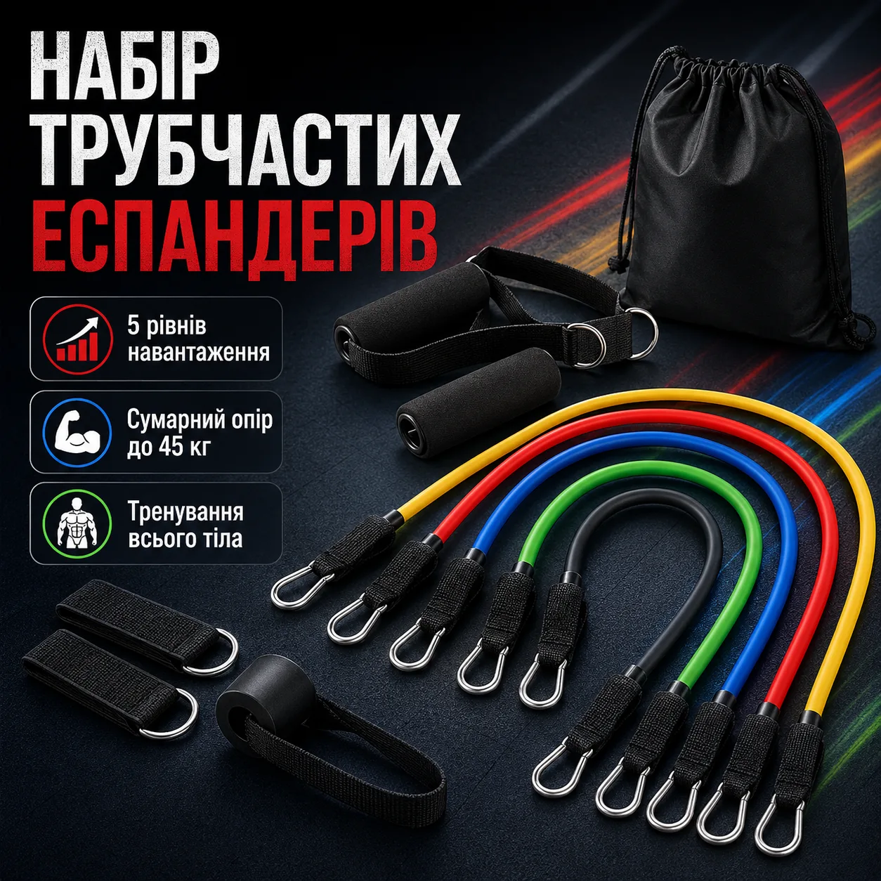 Набір трубчастих еспандерів для фітнесу 5 штук XL-1168 / Багатофункціональний комплект