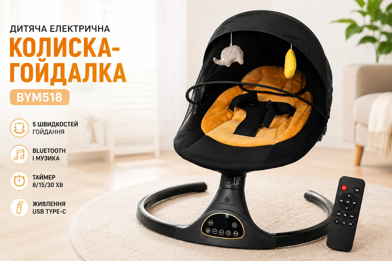 Колисочка-гойдалка дитяча BYM518 / Колисковий центр-шезлонг хитання, Bluetooth, музика