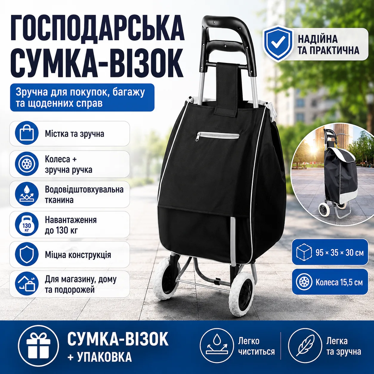 Сумка господарська на колесах, до 130кг, 95х35х30см, Чорна / Двоколісна тачка кравчучка / Сумка тачка