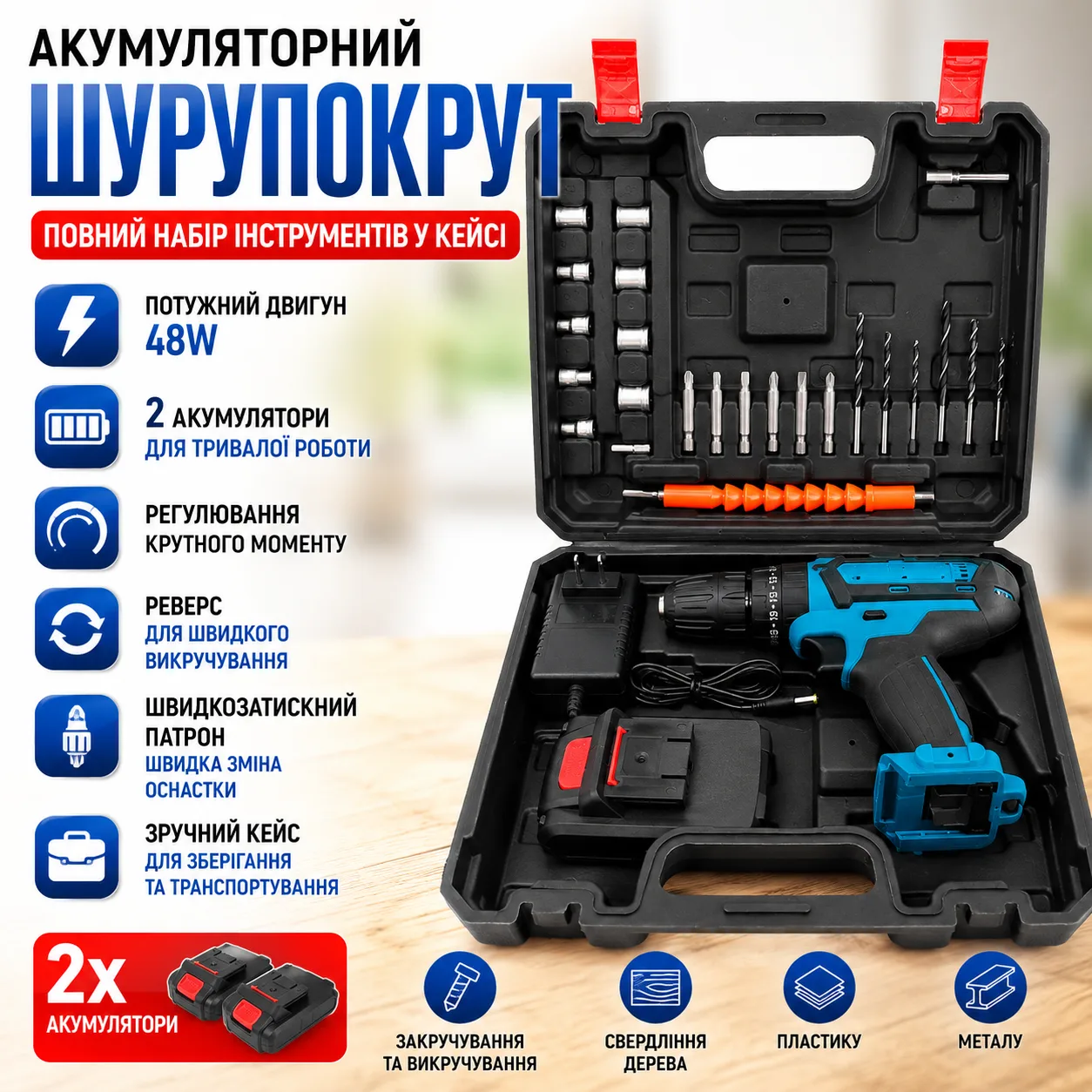 Шурупокрут Набір слюсарного інструменту 2 акумулятори - 48w синій X-529