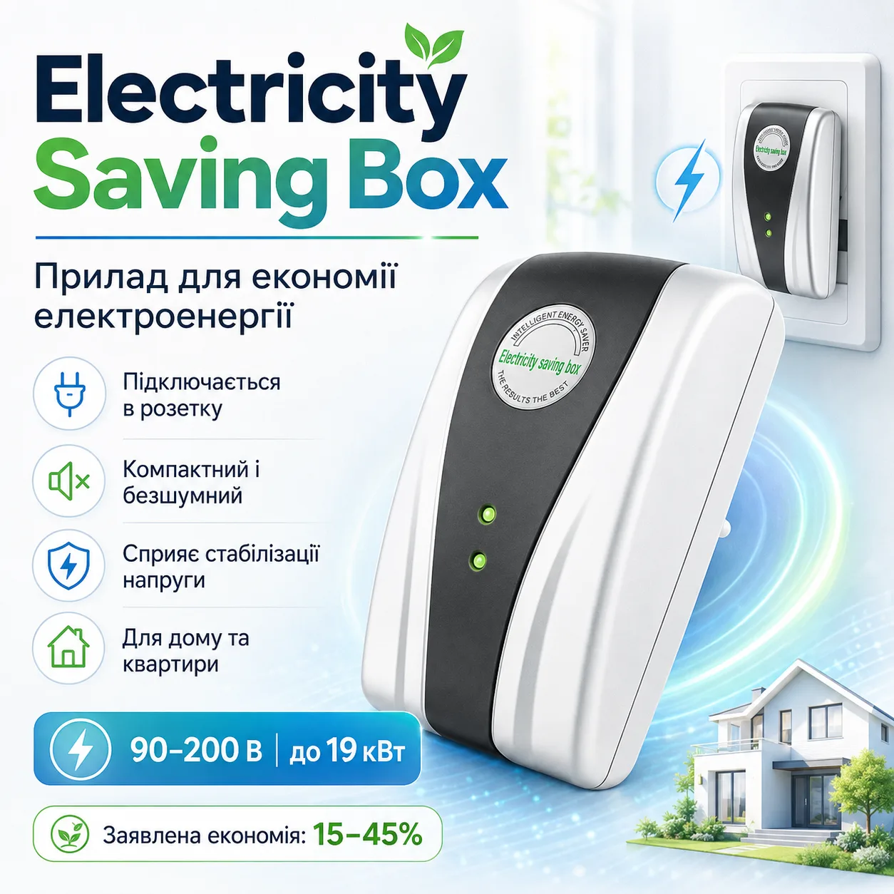 Енергозберігаючий прилад, однофазний 90-200В, Electricity saving box, Біло-сірий / Прилад для економії електроенергії