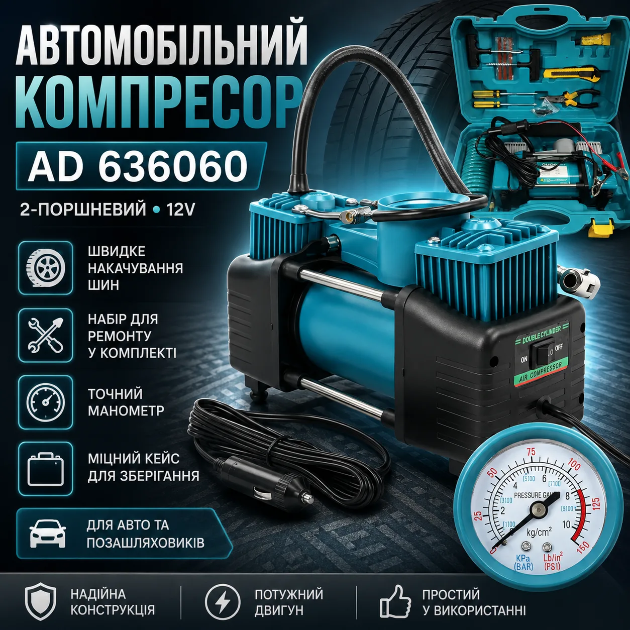 Автомобільний компресор AD 636060 2-поршневий 12V з набором інструментів для ремонту шин у кейсі, зелений