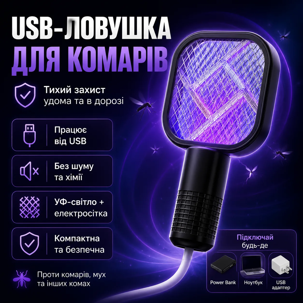 Електричний знищувач комах від USB, Чорний / Лампа від комарів / Пастка для комарів / Електрична мухобійка