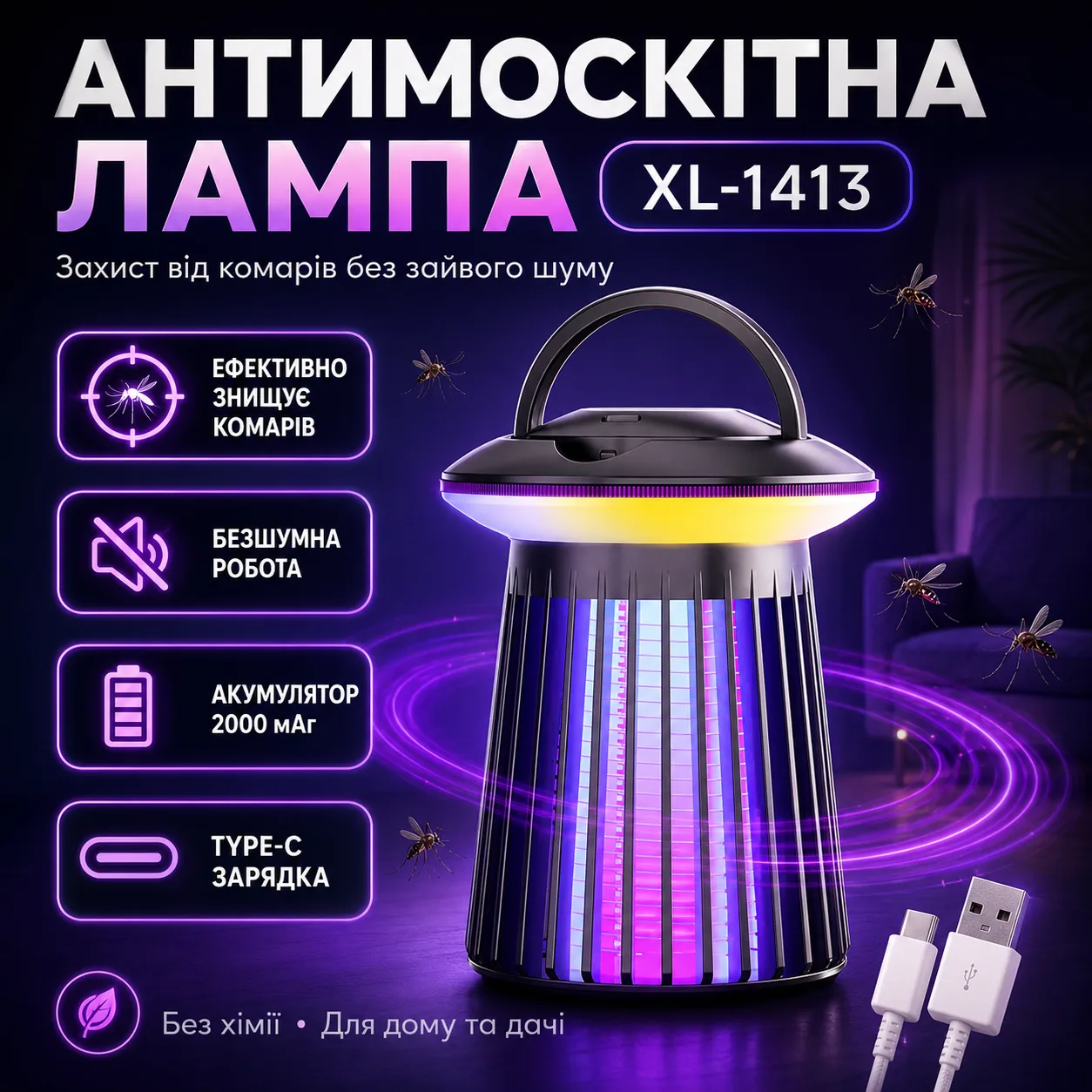Антимоскітна лампа-світильник з USB, 2000 мАч, XL-1413, Чорна / Пастка від комах / Лампа від комарів