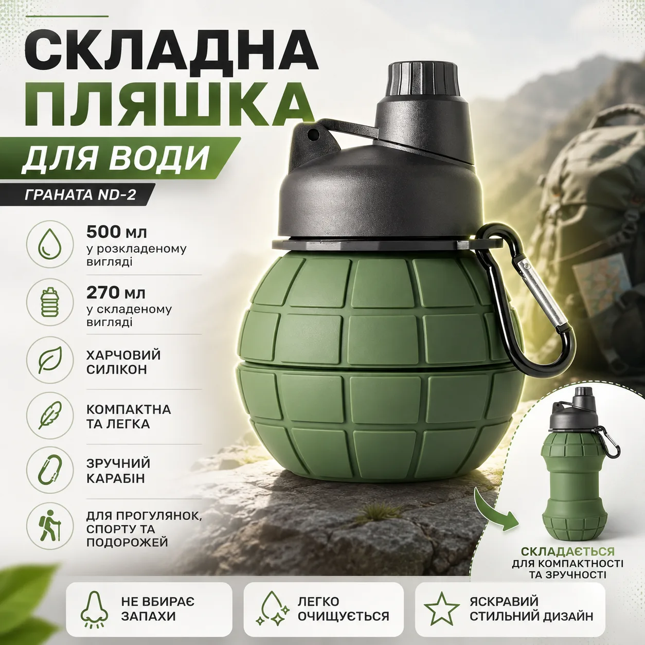 Складана бутилка для води Граната ND-2 270 мл 500 мл харчовий силікон