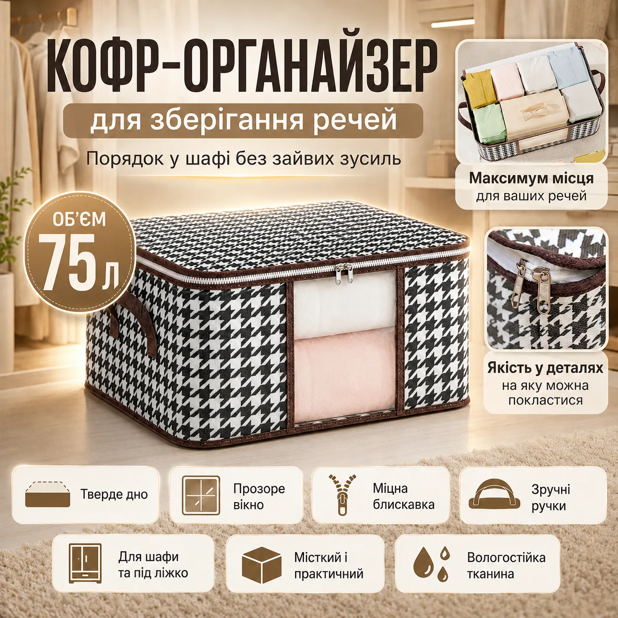 Folding storage bag for belongings 75 L (60x40x30 cm) BAG LY-377 / Clothes organizer / Wardrobe storage organizer