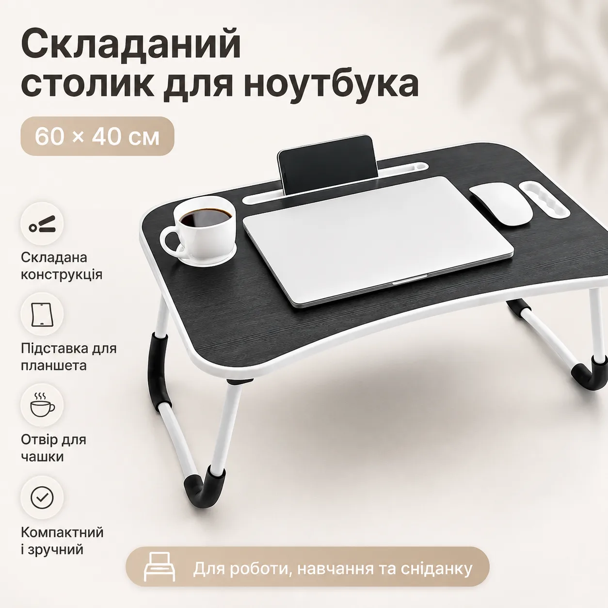 Folding laptop and tablet stand table D536 60 cm, Black / Portable multifunctional breakfast table