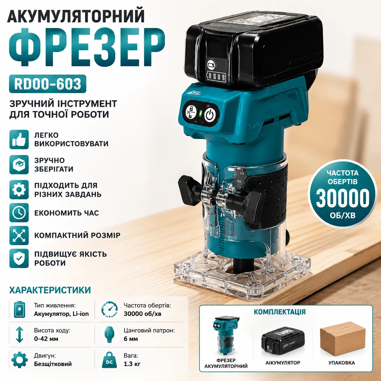 Акумуляторний фрезер по дереву, RD00-603, Синій / Фрезер-тример акумуляторний / Ручний фрезерний станок