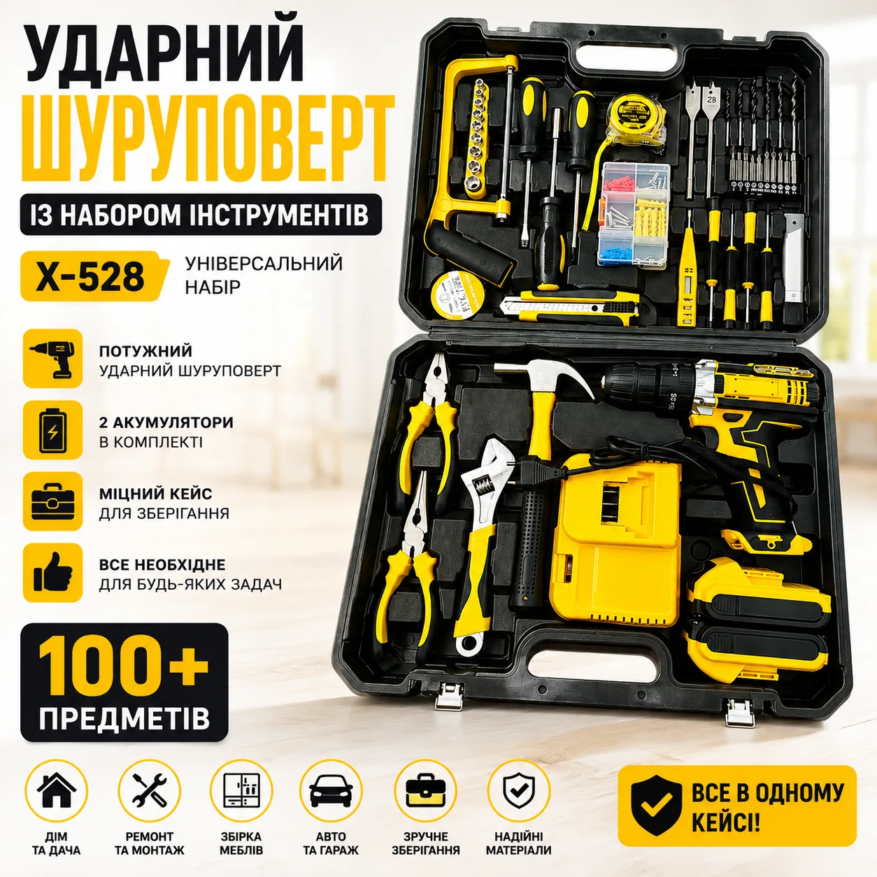 Ударний шурупокрут з набором інструментів / Шурупокрут у кейсі 2АКБ 24V 1500mAh X-528 Жовтий