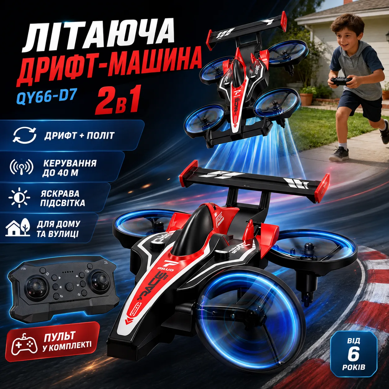 Радіокерована дрифт-машинка QY66-D7 AND H7, Червона / Гібрид автомобіля і квадрокоптера для гри / Машинка на пульті керування