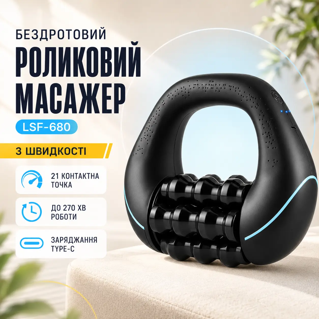 Беспроводной электрический роликовый массажер LSF-680 6 роликовых секций 3 скорости