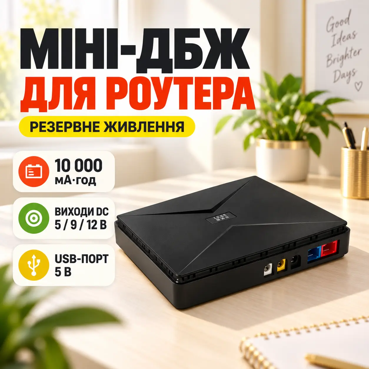 Источник бесперебойного питания Mini DC UPS