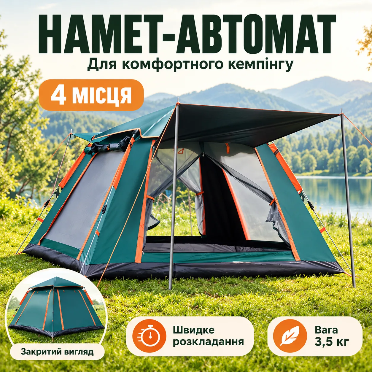 Палатка-автомат 4-местная, размер 210х210х140см (Размер внешний), автоматическая палатка