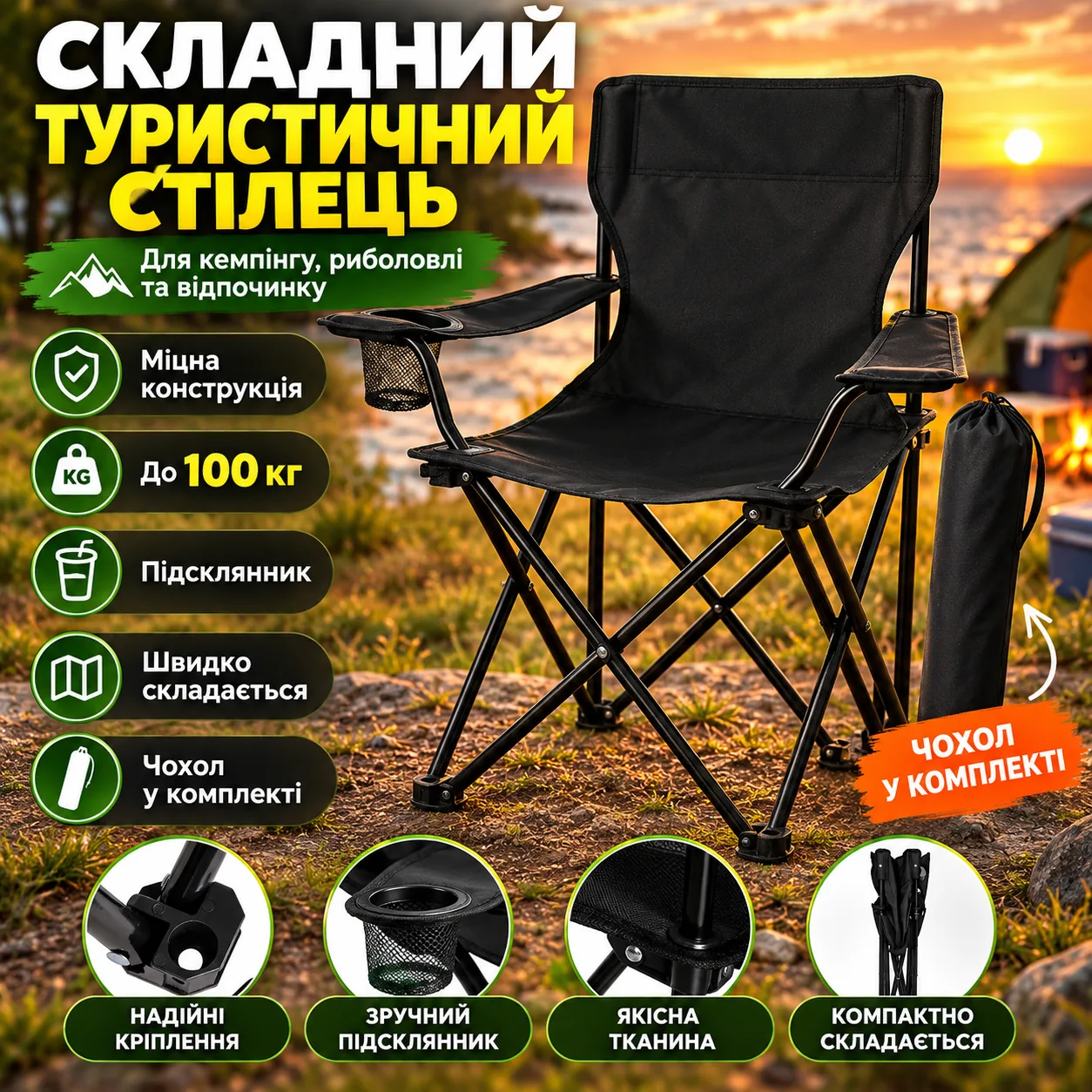 Кресло туристическое раскладное чёрное для рыбалки и отдыха на природе, складной стул с подлокотниками, подстаканником и чехлом