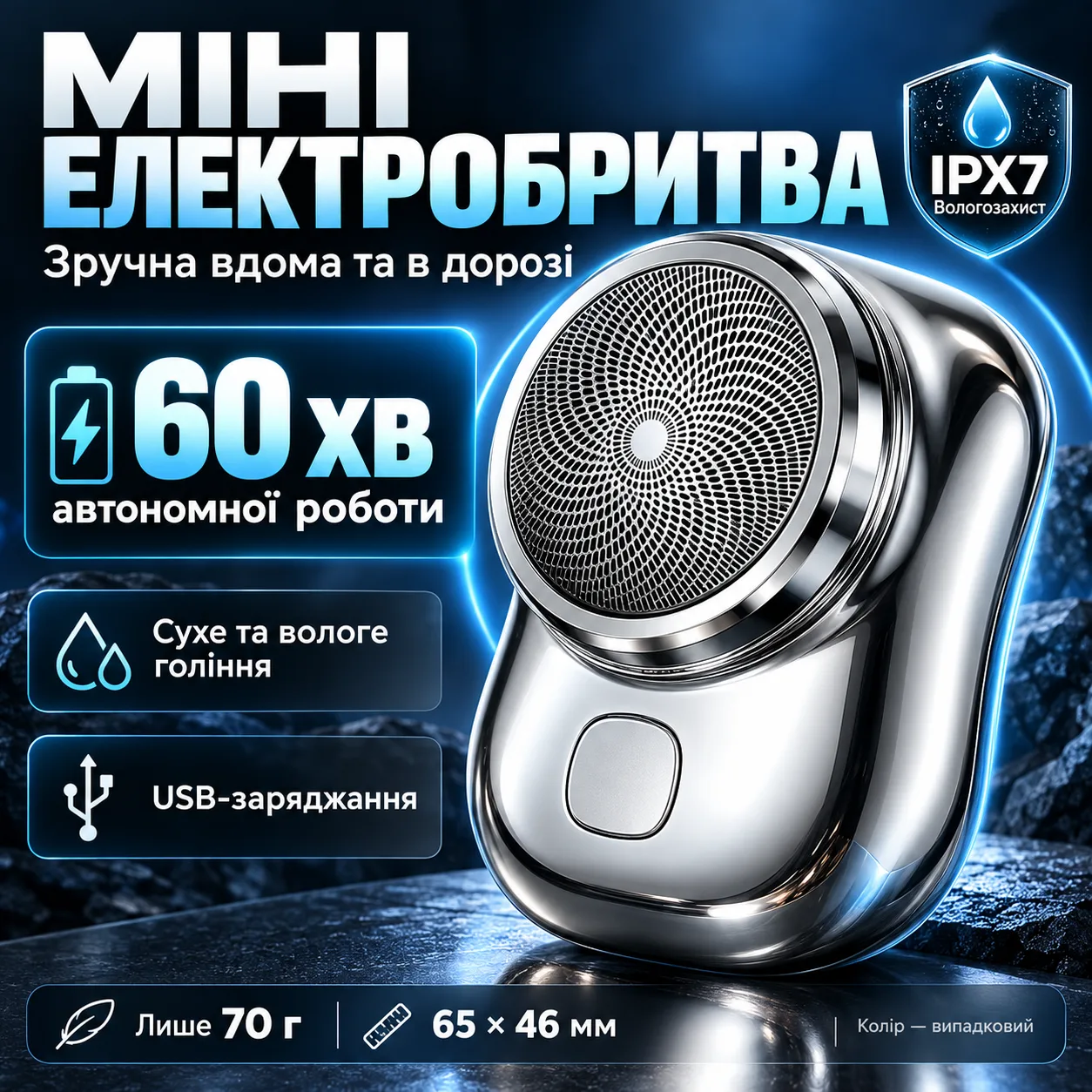 Мужская мини электробритва-брелок, цвет / Беспроводная бритва от аккумулятора / Портативная бритва