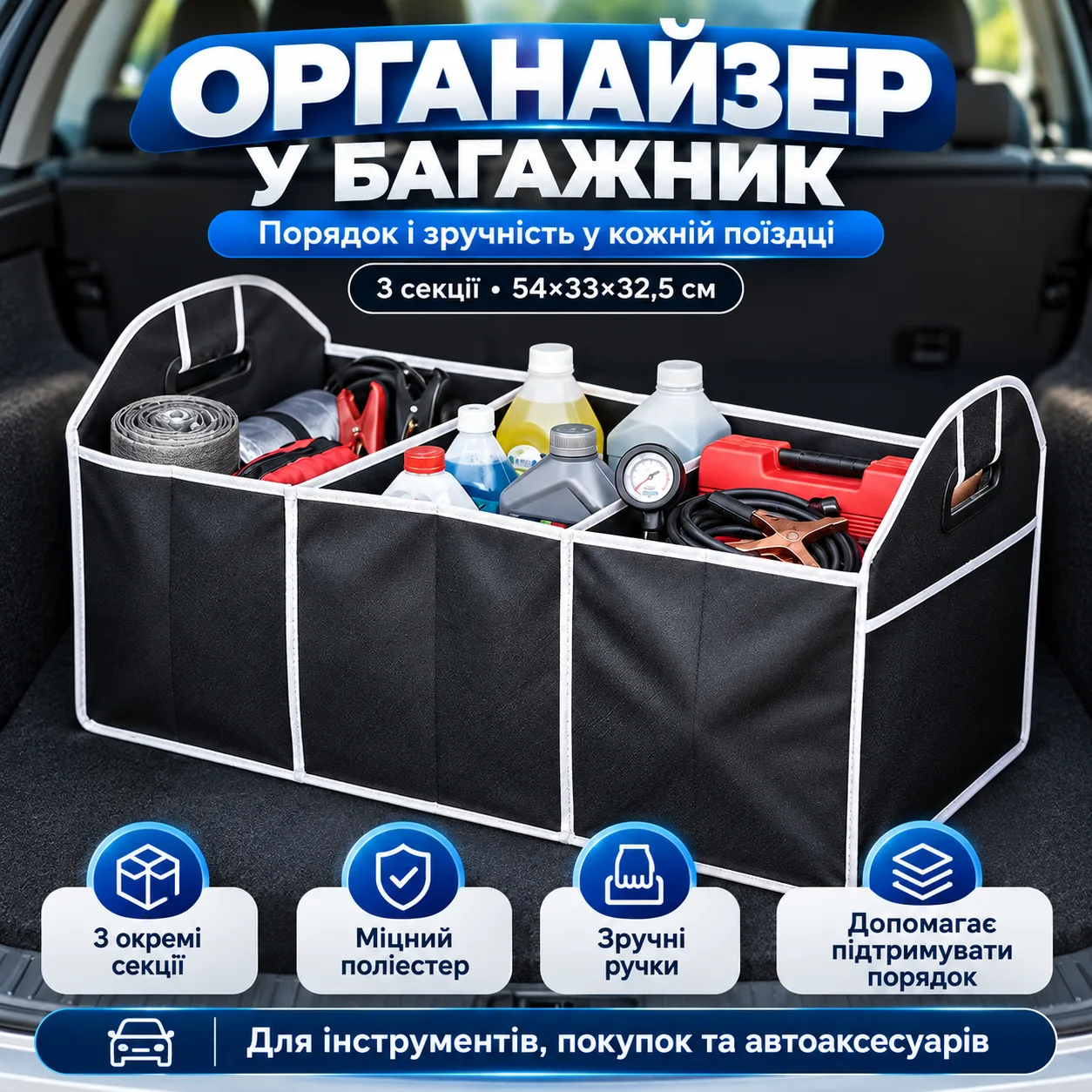 Сумка органайзер в багажник авто 54x33x32,5см, Черный / Сложный органайзер в машину / Автомобильный органайзер для багажника