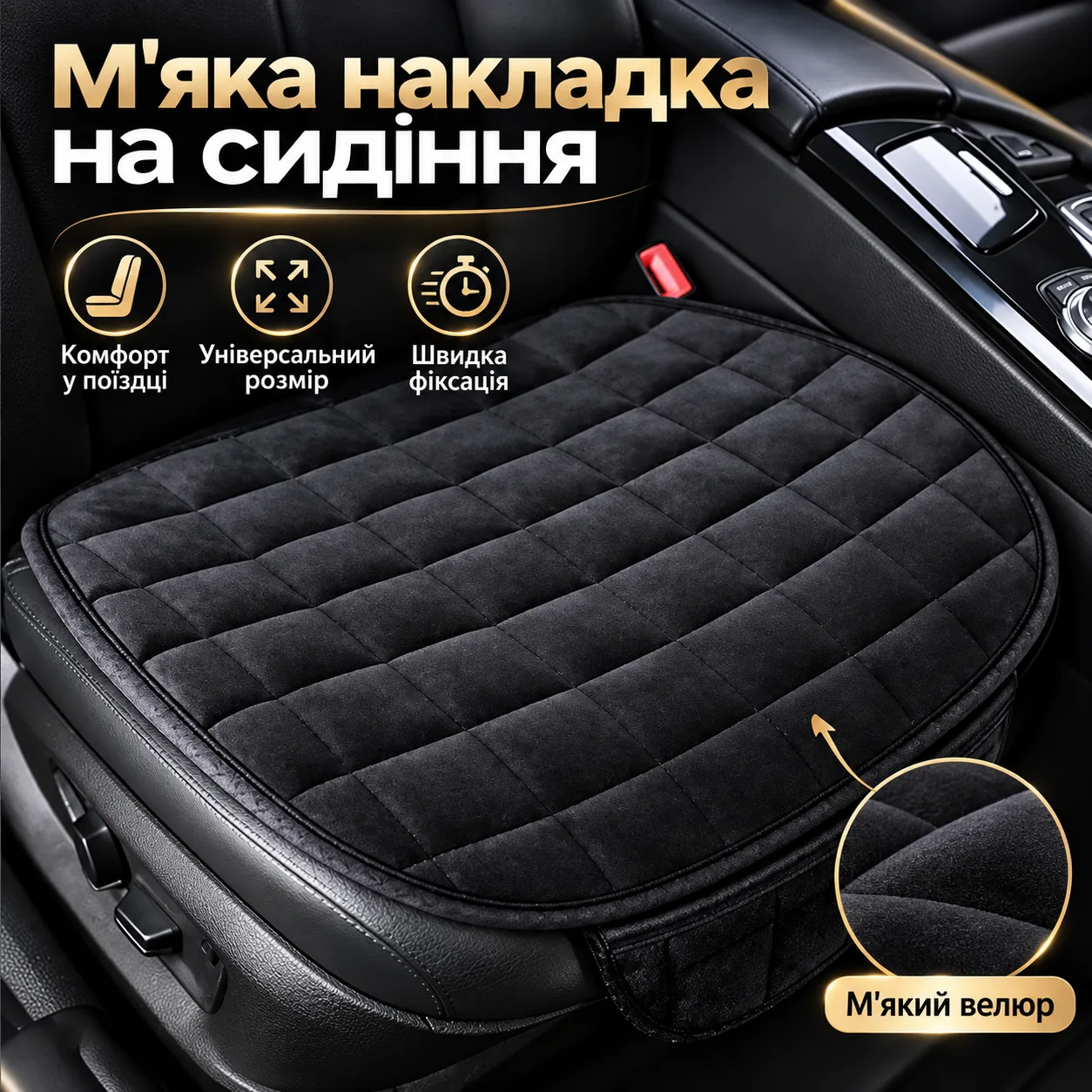 Универсальная накидка подушка-коврик для сидения автомобиля XL-2015