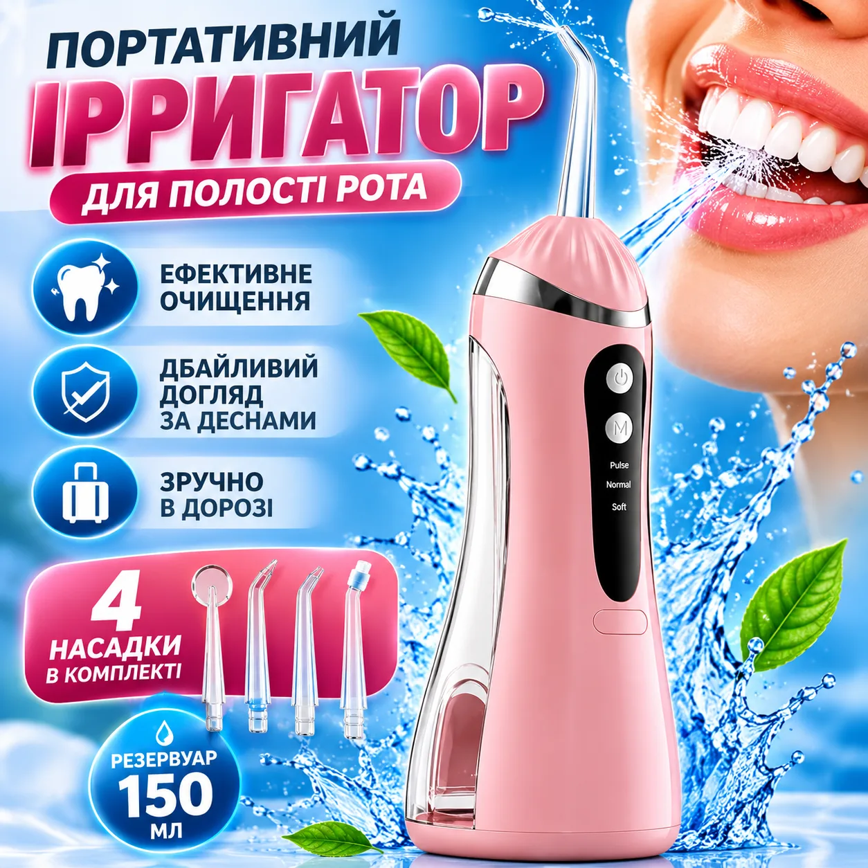 Портативный ирригатор для чистки зубов и межзубных промежутков, аккумуляторный, 150 мл, USB-зарядка, 4 насадки, розовый