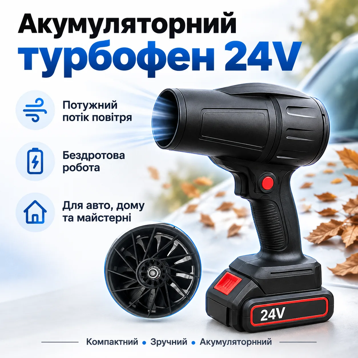 Портативный турбовентилятор + аккумулятор 24В, 70 м, XL-1521, Черный / Турбо вентилятор / Мини турбовентилятор / Воздуродувка