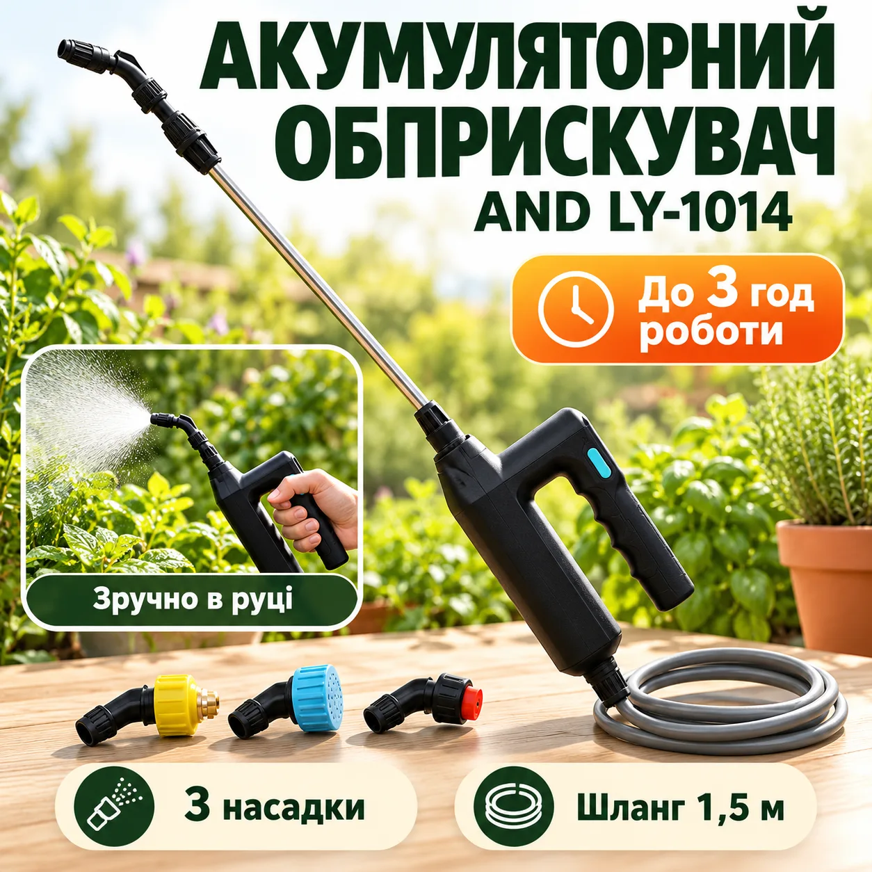 Опрыскиватель ручной аккумуляторный универсальный со сменными насадками AND LY-1014 Черный