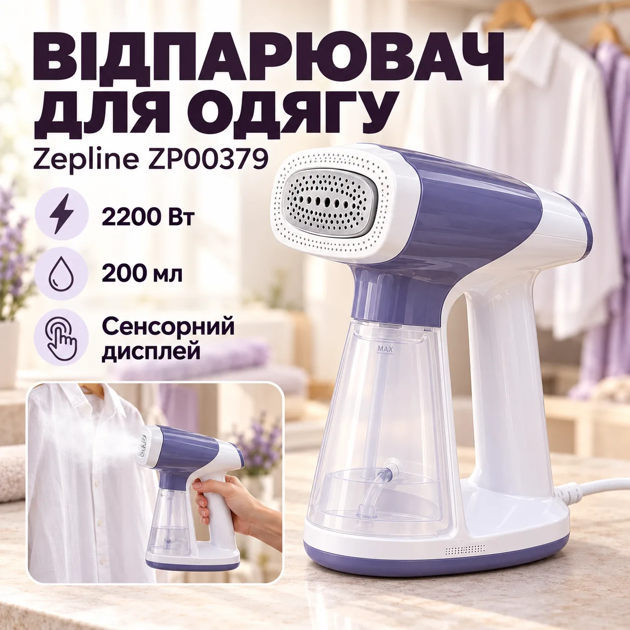 Вакуумный ручной отпариватель-утюжок Zepline ZP-00379 для одежды с вакуумным разглаживанием, фиолетовый